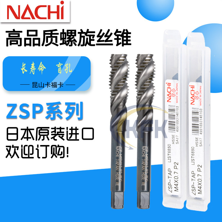 日本进口不二螺旋丝攻NACHI