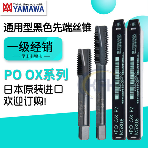 日本进口YAMAWA黑色先端丝锥PO-OX含钴机用丝攻不锈钢用M3456810