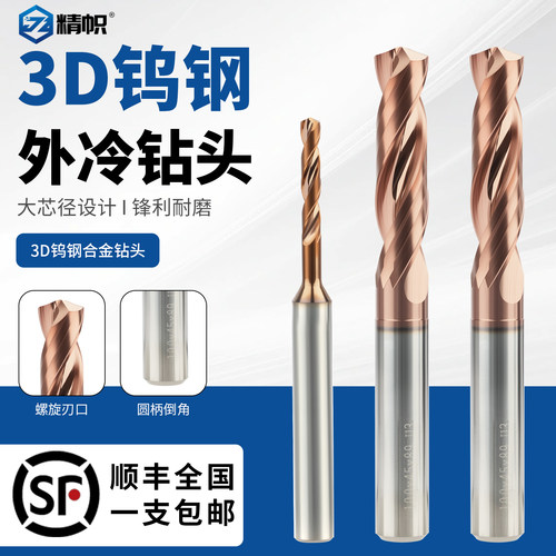 3D外冷硬质合金钻头Φ1-20mm