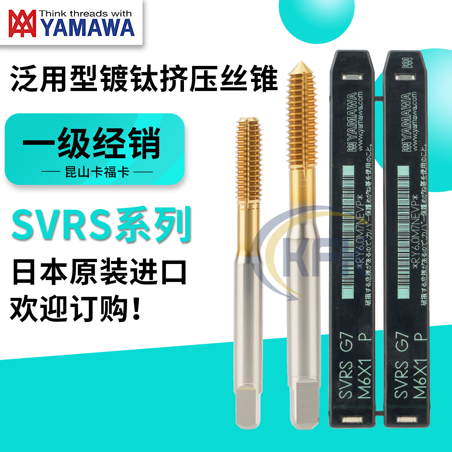 日本进口YAMAWA镀钛挤压丝锥SVRS雅玛哇机用丝攻不锈钢用M123456