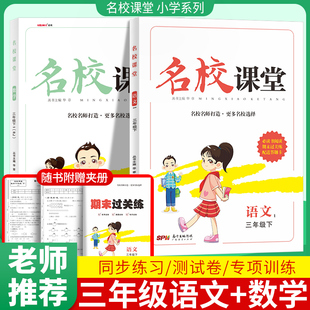 名校课堂一笔好字语文三年级下册人教版部编版同步课本练习字帖非临摹字帖大格子生字本同步教材字帖练习