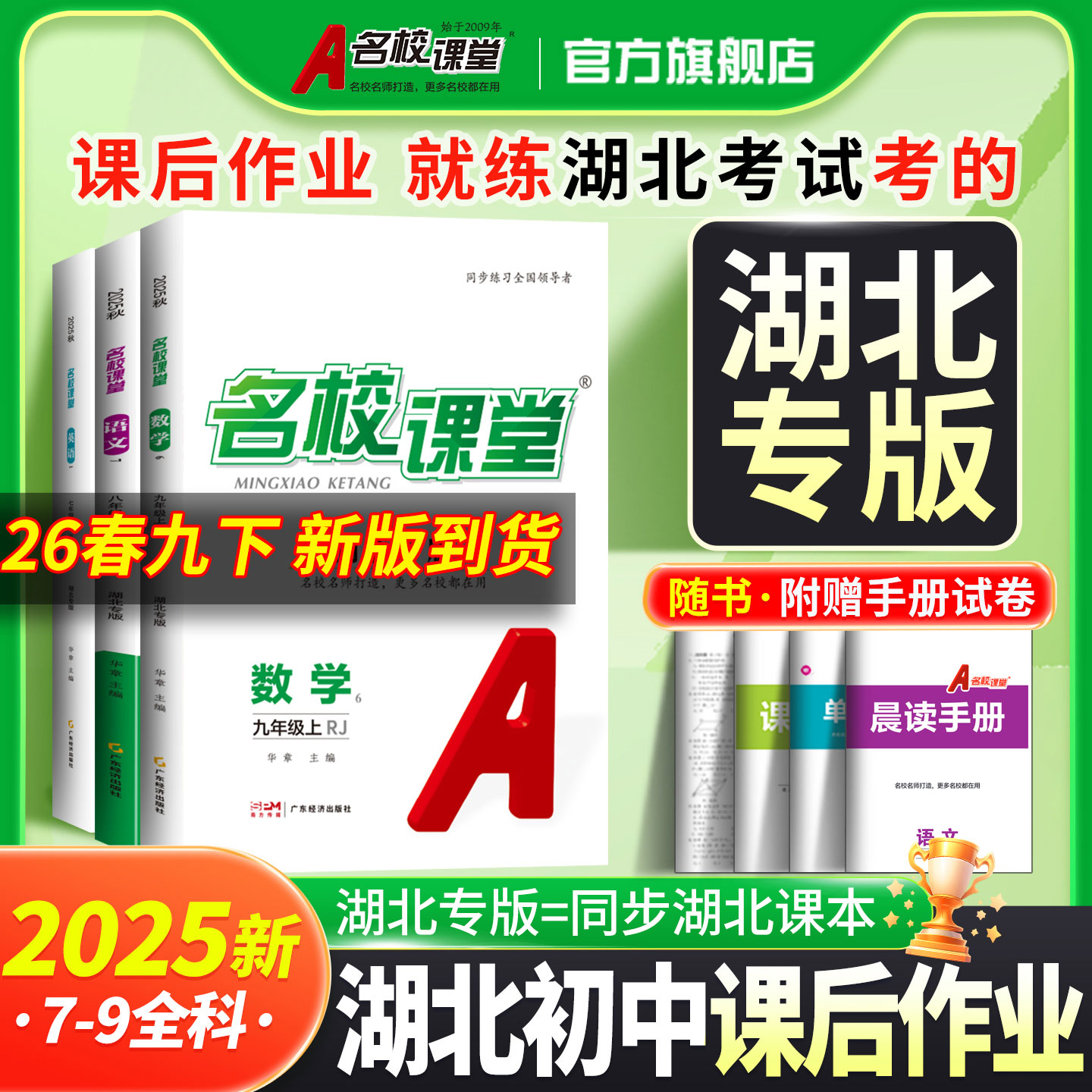 湖北专版名校课堂七八九年级上下