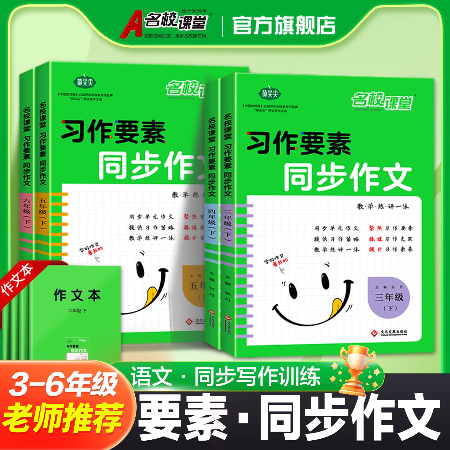名校课堂四年级同步作文