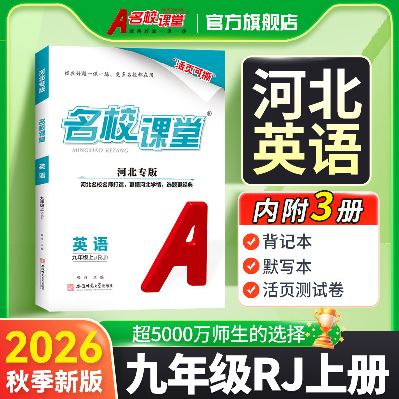 九年级英语人教上下册同步练习书图片