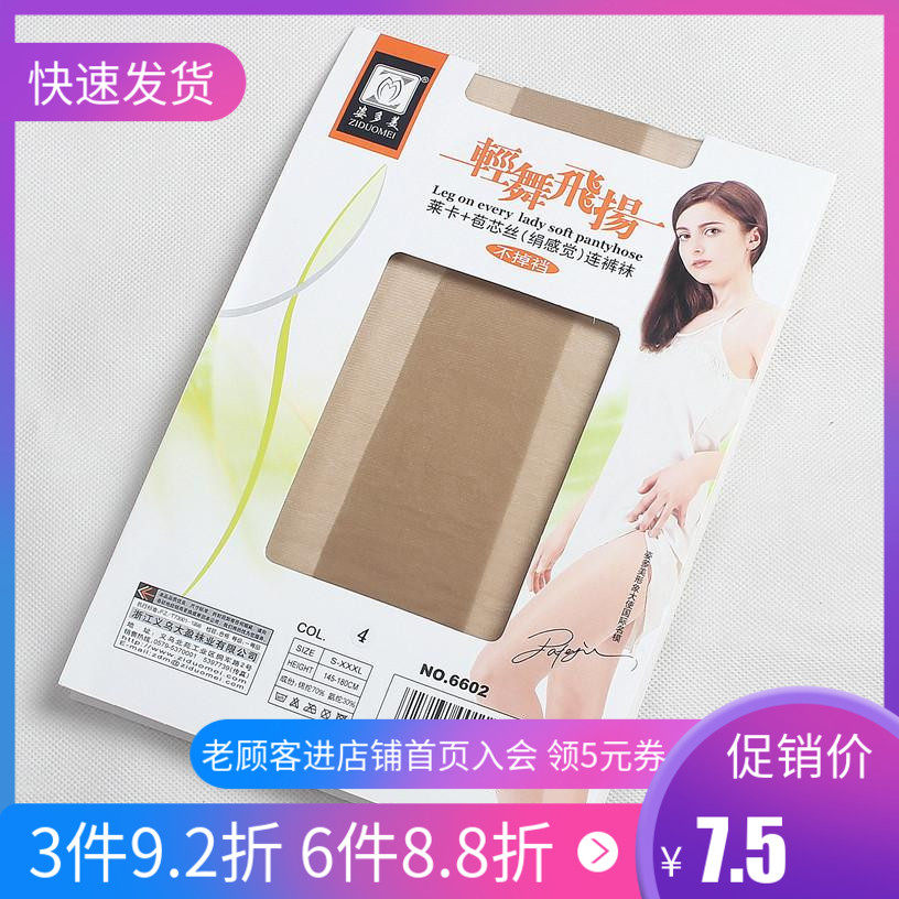 姿多美轻舞飞扬连裤袜包芯丝薄款透明丝袜肉色防勾丝女袜子夏
