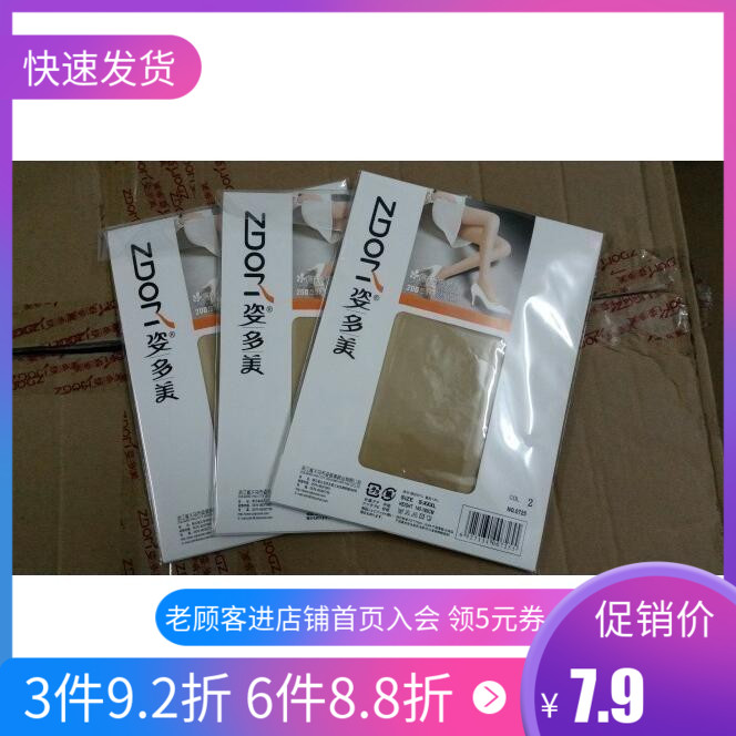 姿多美0725超薄款20D肉色连裤袜女防勾丝加档性感黑色长丝袜夏季