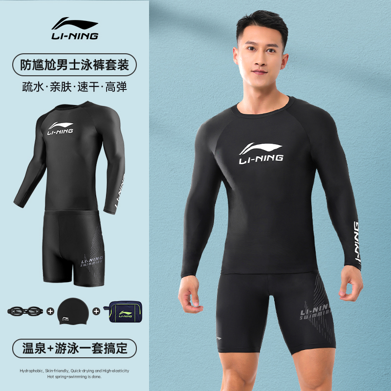 李宁男士泳衣分体长袖游泳上衣泡温泉防晒速干专业游泳衣泳裤套装