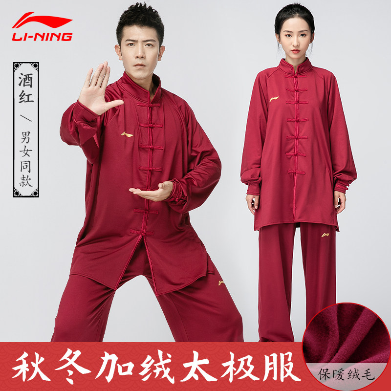 李宁太极服女加绒加厚2026新款保暖冬季男八段锦太极拳练功服武术