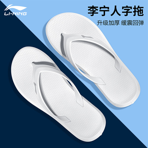 李宁人字拖外穿凉鞋拖鞋防滑凉拖