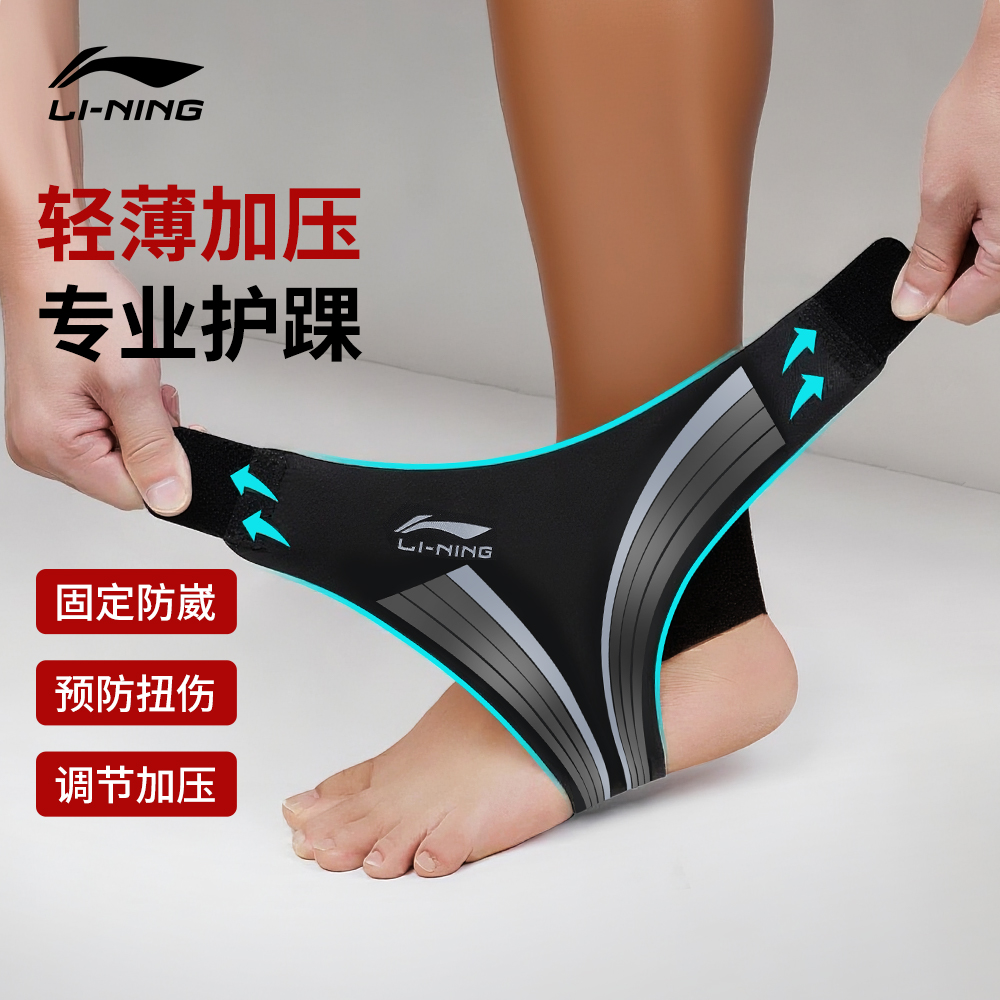 李宁护踝防崴脚踝扭伤护具