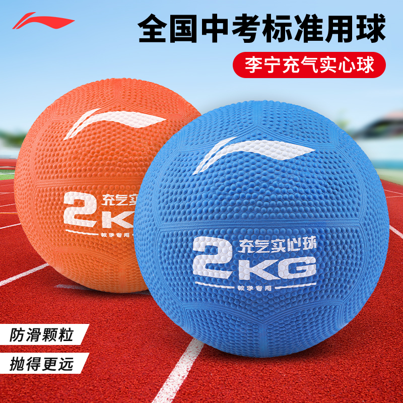 李宁铅球实心球小学生