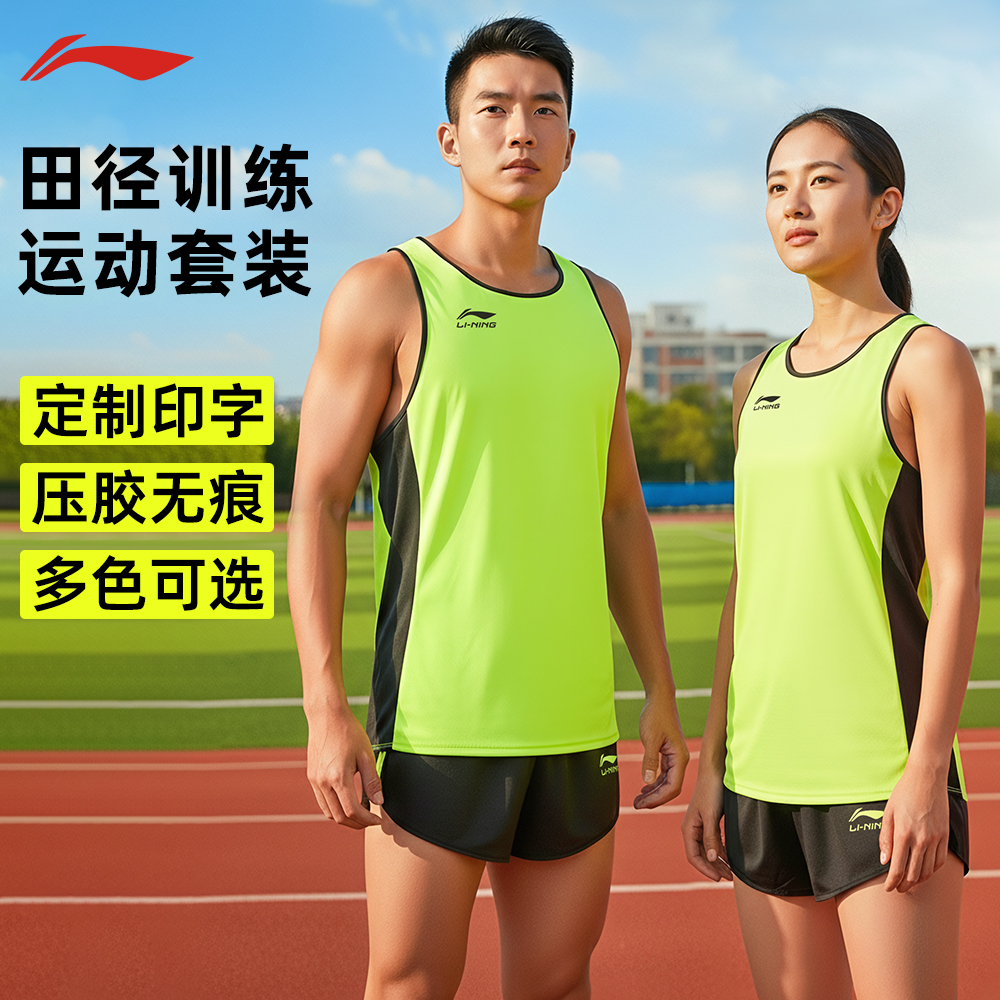 李宁田径运动服男女短跑跳远跳高