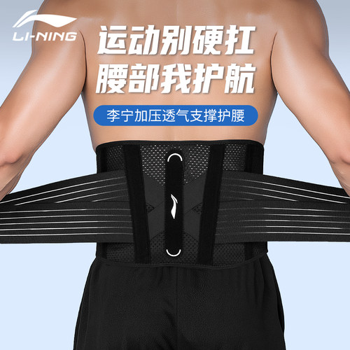 李宁透气运动护腰带深蹲训练