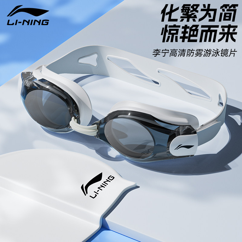 李宁泳镜防水防雾高清近视男士专业成人游泳眼镜潜水女士泳帽套装