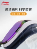 Li Ning, профессиональные водонепроницаемые очки для плавания, водонепроницаемая плавательная шапочка без запотевания стекол, комплект для взрослых, дайвинг