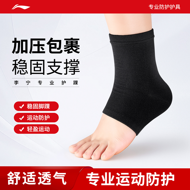 李宁护踝男防崴脚女篮球运动护具