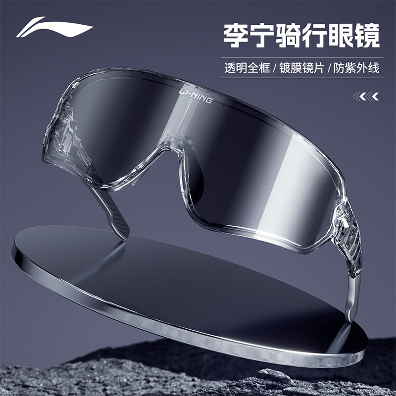 李宁骑行眼镜男护目镜女防紫外线公路自行车山地车户外运动登山