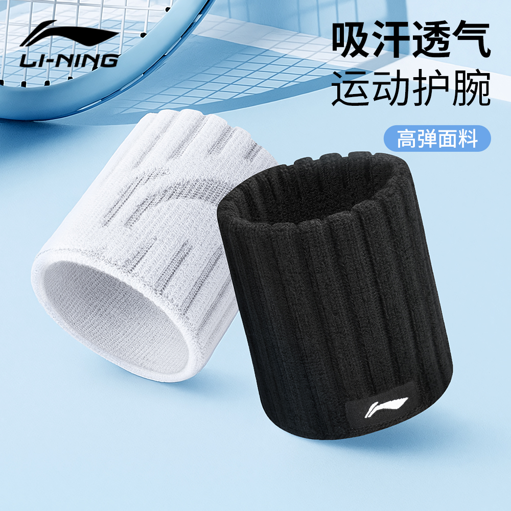 【专业防护】保护手腕吸汗透气