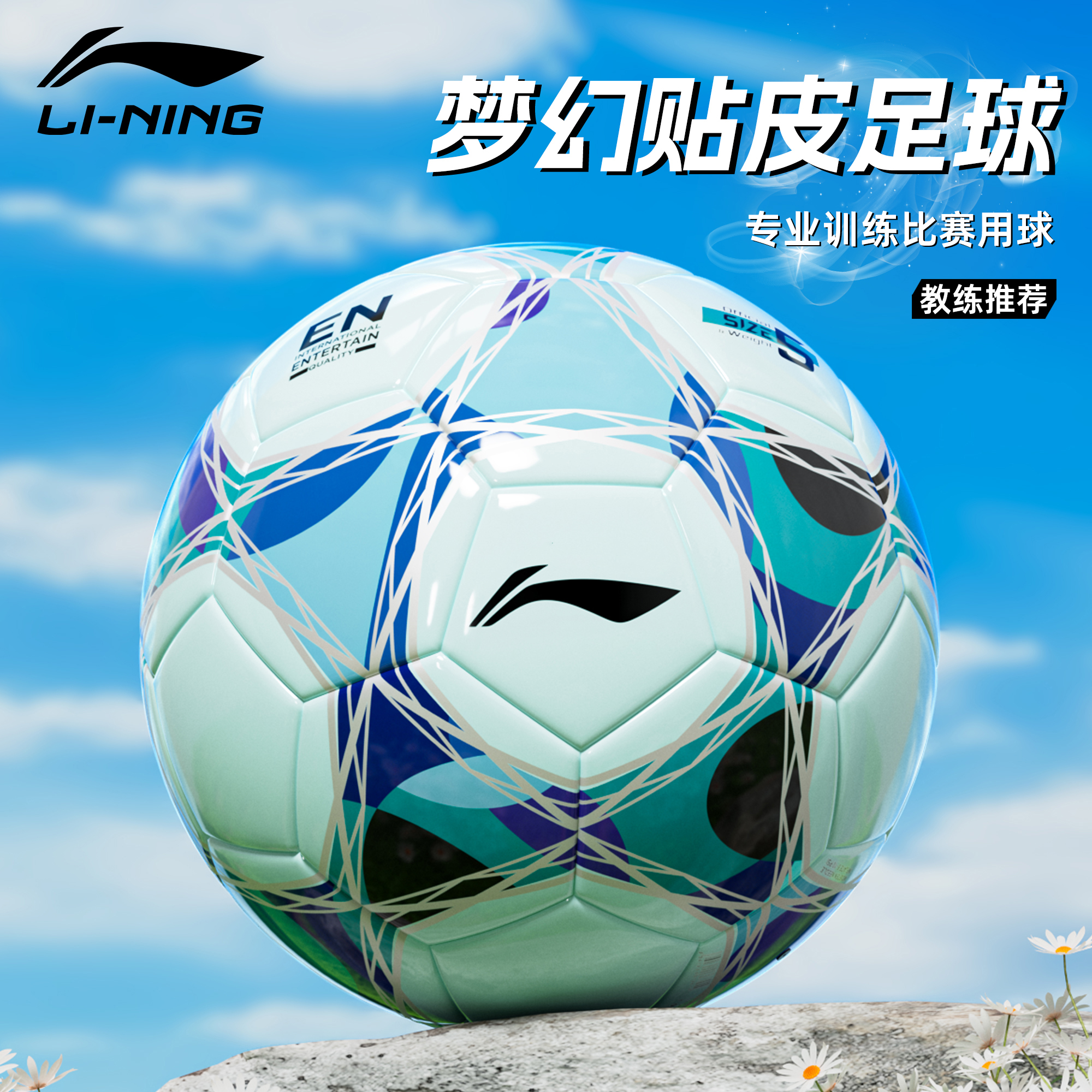 李宁足球初中生专用5号4号标准球