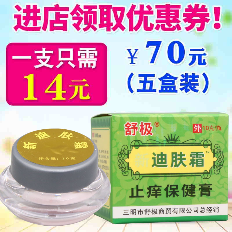 浦嘉舒极皮肤外用5盒护理膏