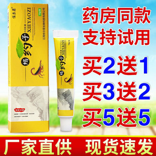 任尔菲蝎药子草本乳膏软膏皮肤外用痒护理舒缓膏厂家正品