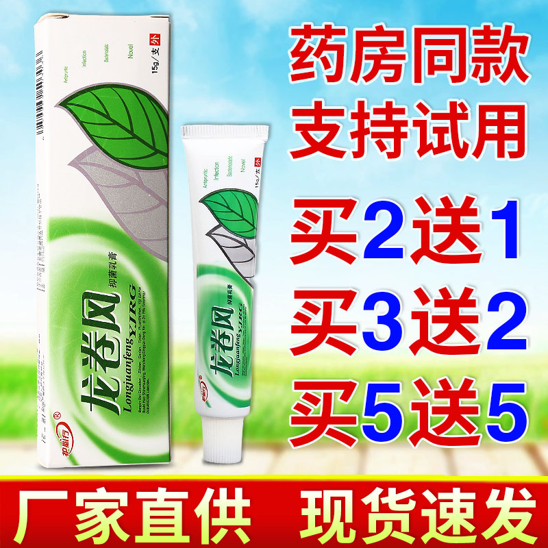 护必行龙卷风抑菌乳膏外用大腿内侧痒护理舒缓软膏