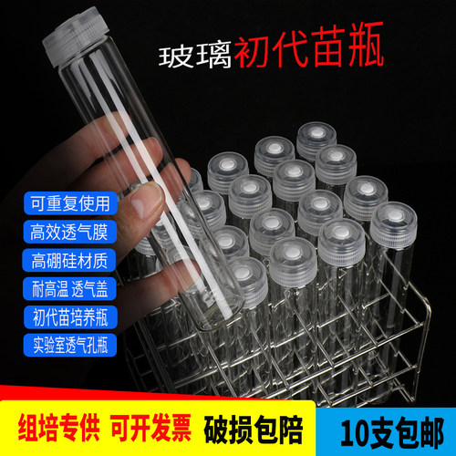 实验室试管瓶透气防止污染