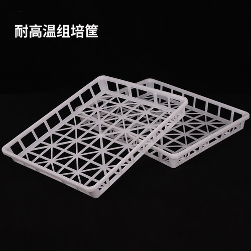 组培筐高温食用菌灭菌筐组培室专用筐土豆框高温筐食用菌周转筐