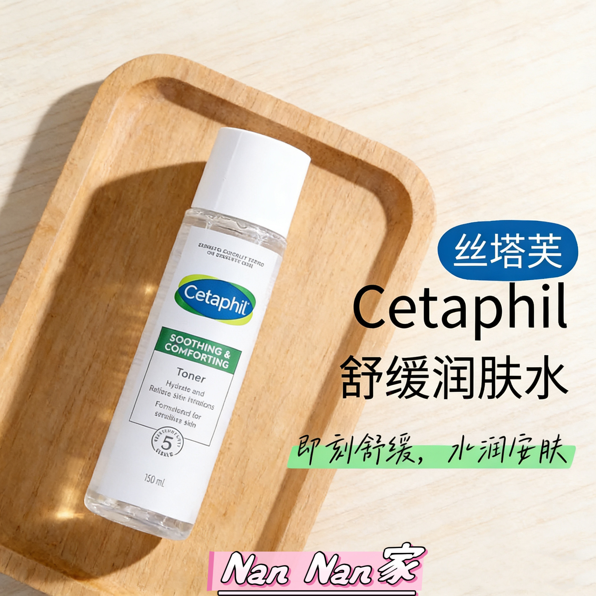 丝塔芙安肤爽肤水化妆水补水保湿b5舒缓敏感肌滋润男女适用150ml