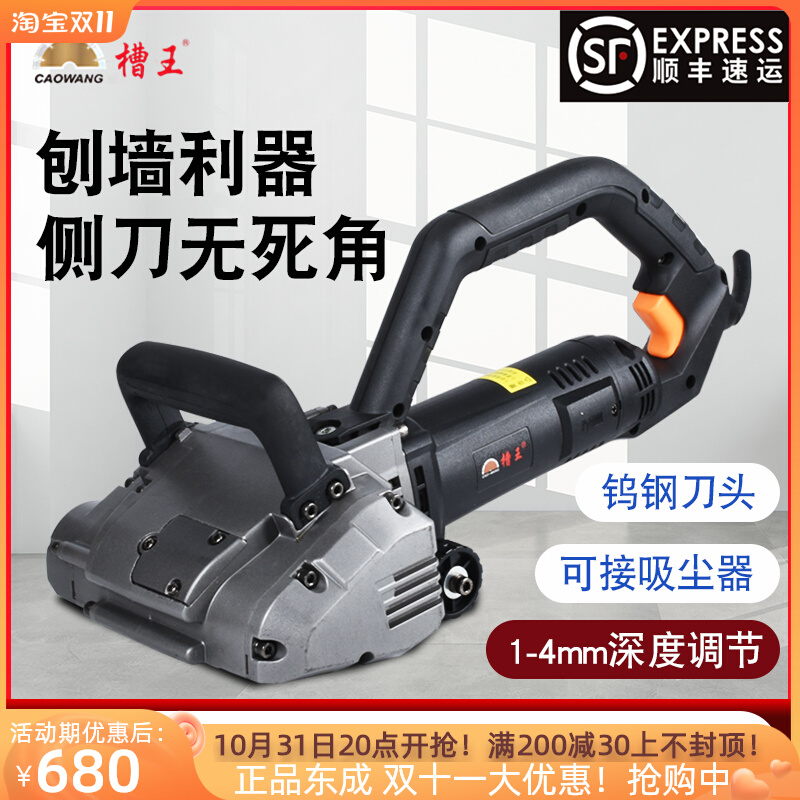 槽王刨墙机铲墙机腻子墙面去皮铲墙神器旧墙翻新电动白灰刨墙无尘