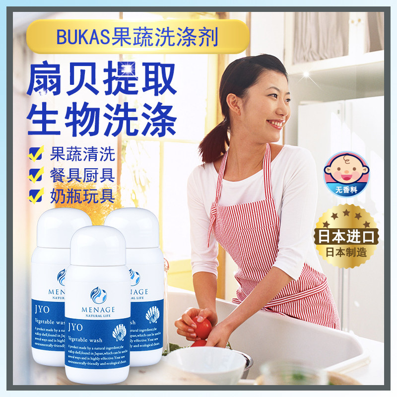 日本贝壳粉果蔬清洗粉洗菜粉餐洗剂餐具奶瓶洗洁精80g