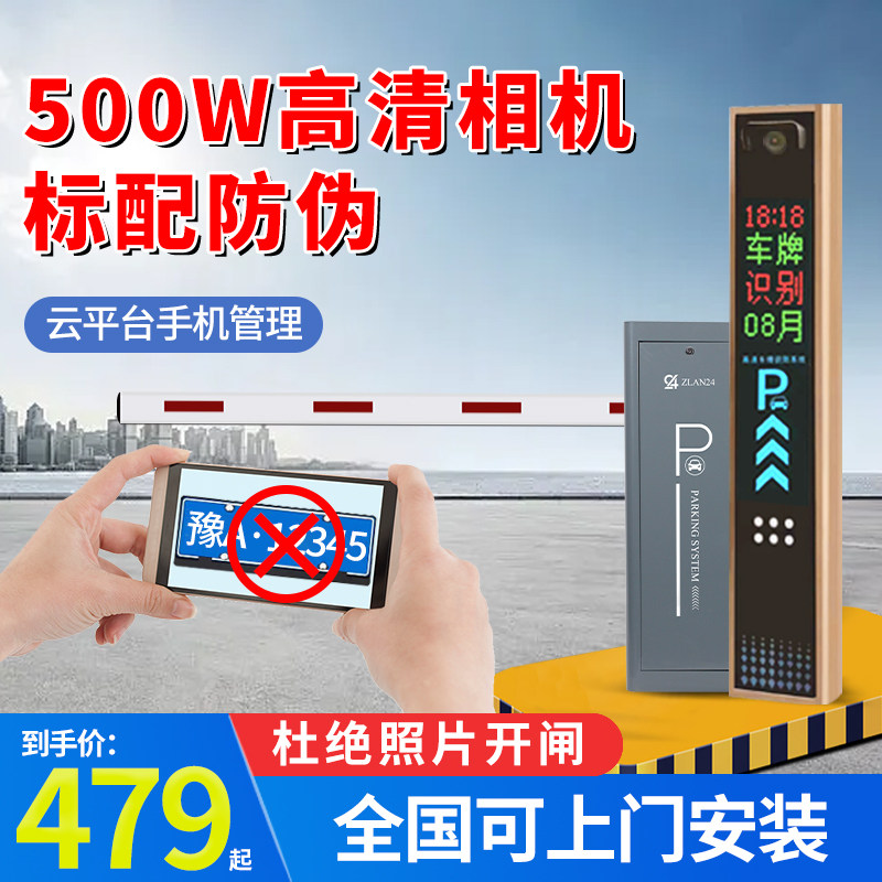 车牌识别道闸一体机停车场车辆智能摄像机自动收费起落杆地下车库