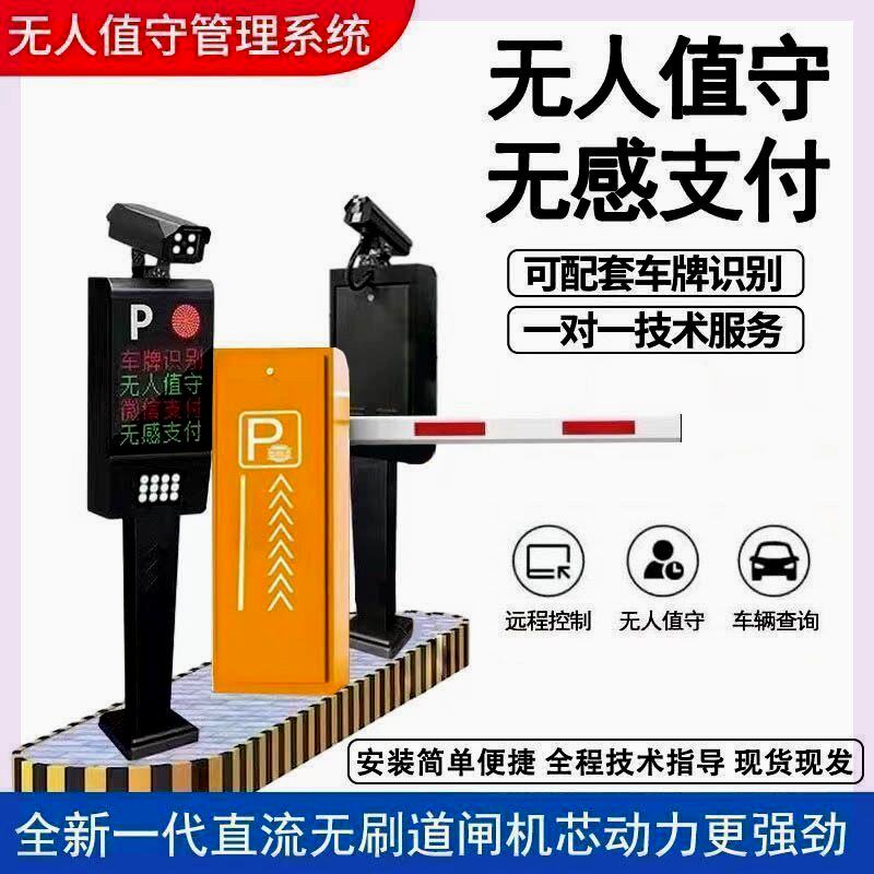 车牌识别道闸一体机门禁一体机停车场智能道闸门全套自动收费系统
