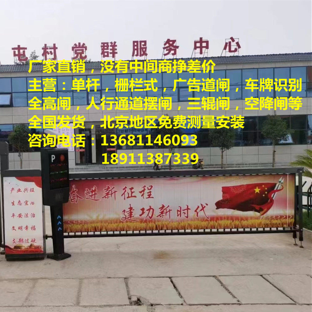 北京小区单位门口车牌识别道闸一体机电动抬杆栅栏广告道闸机维修