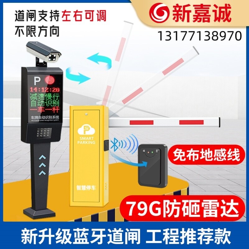 车牌识别道闸一体机智能停车场起落栏杆无人值守车辆自动收费系统