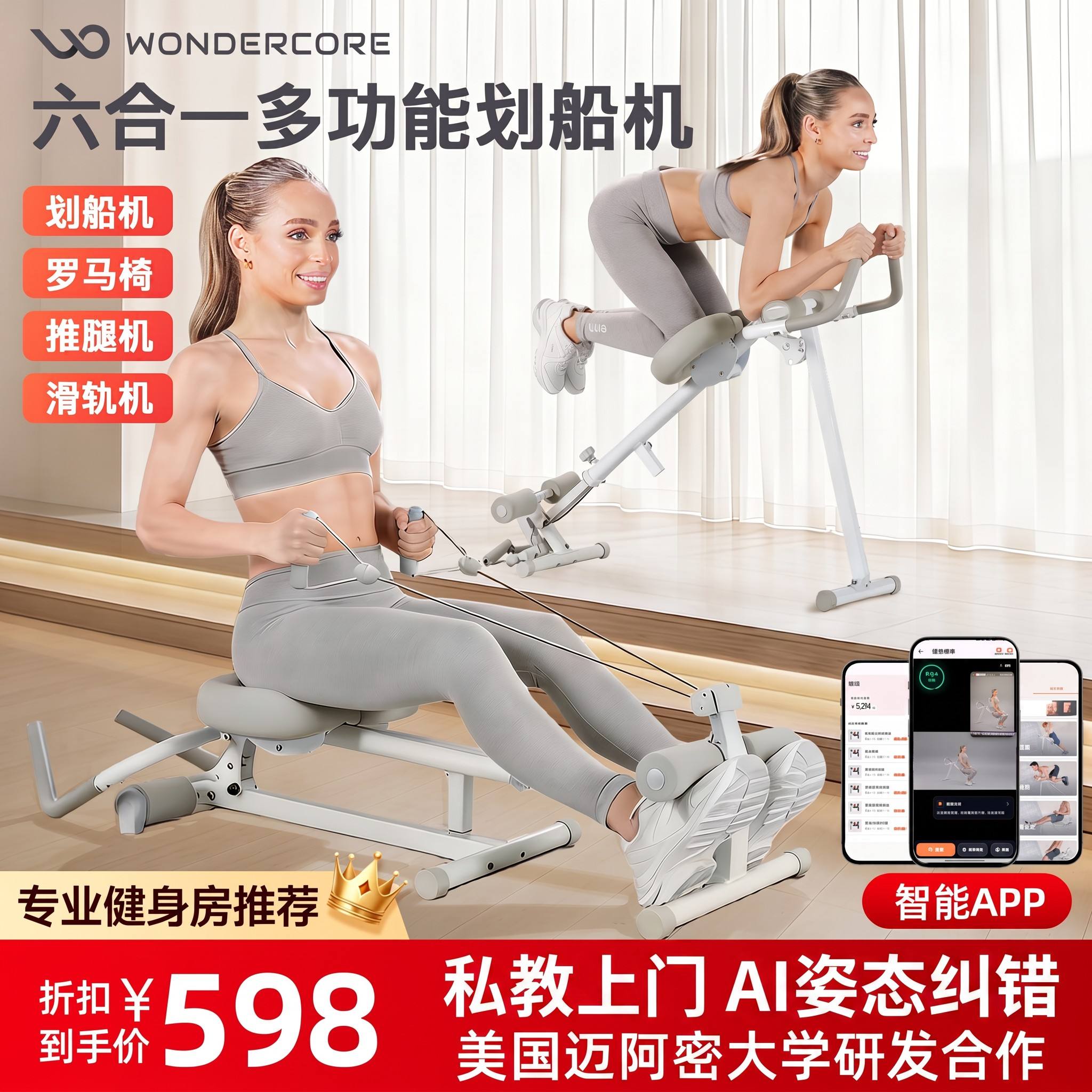 万达康六合一多功能划船机家用健身运动卷腹机训练器材可折叠收纳