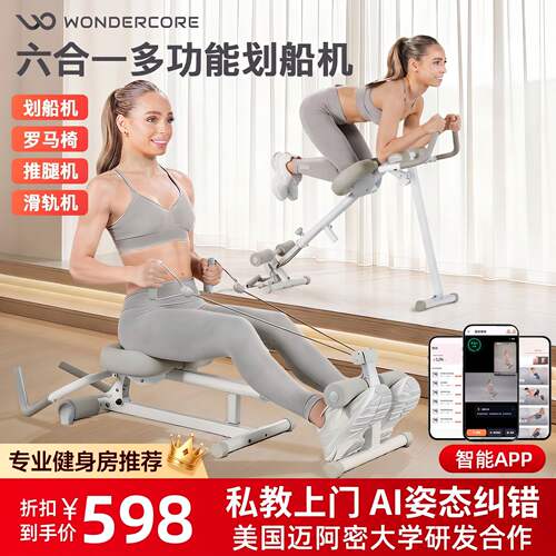 万达康多功能划船机一台顶六台