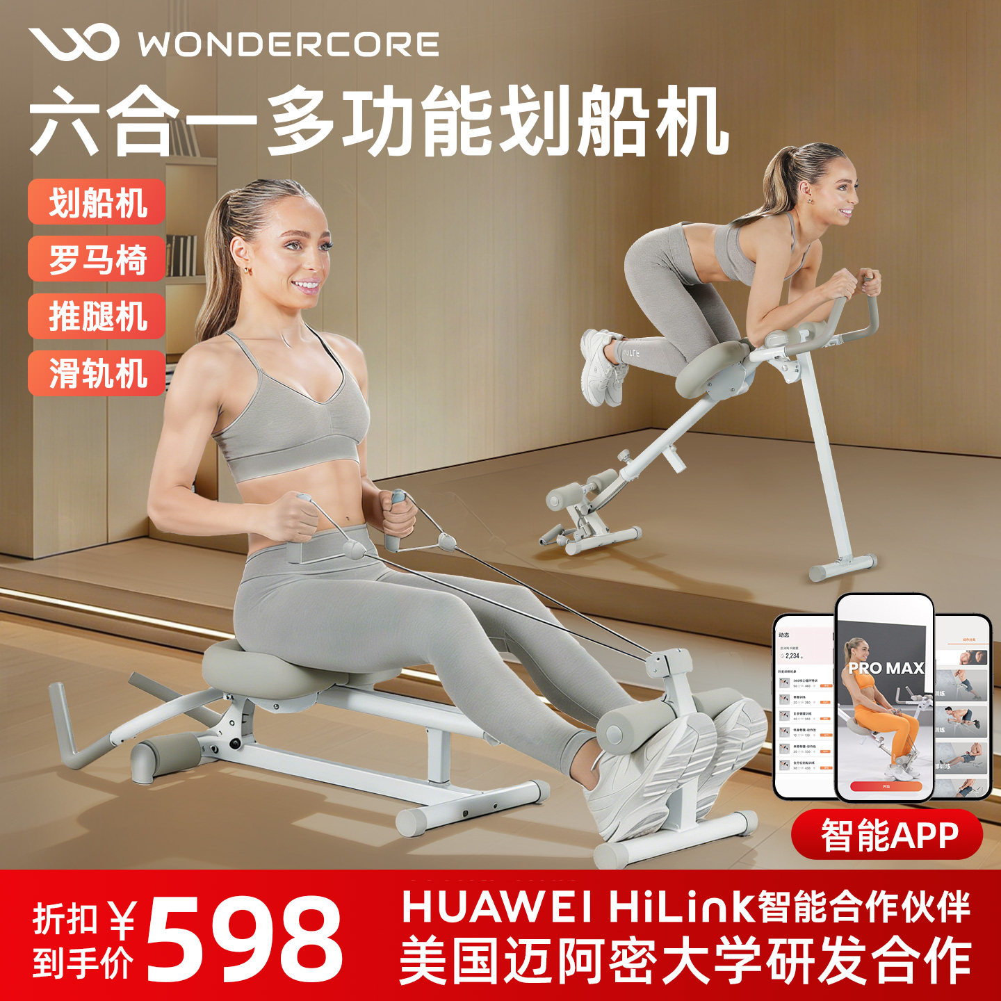 万达康六合一多功能划船机家用健身运动卷腹训练器材可折叠收纳
