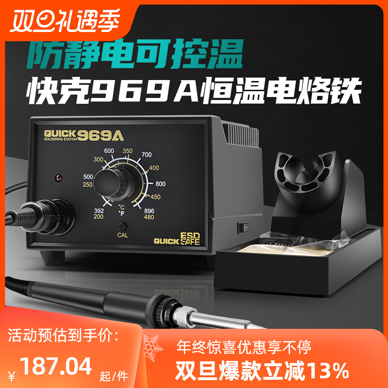 快克电烙铁969A电焊台控温可调恒温QUICK936焊接工具936A手机维修