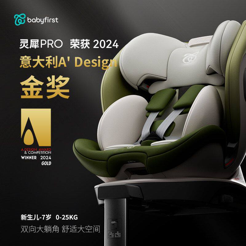 babyfirst宝贝第一灵犀Pro春日限定儿童安全座椅0-7岁宝宝座椅