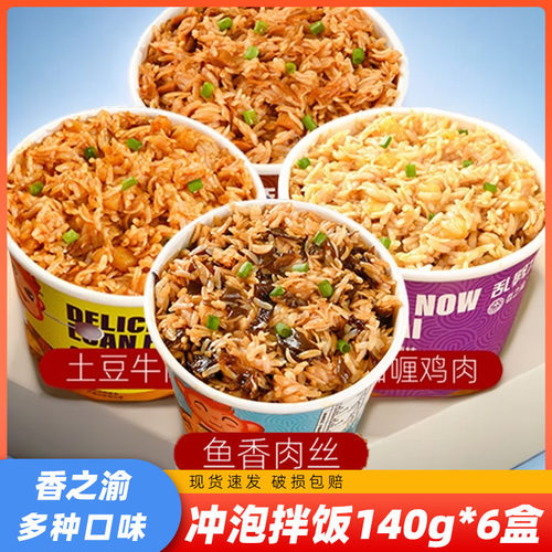 香之渝自热冲泡拌饭140g*6盒网红速食米饭多口味方便懒人免煮食品