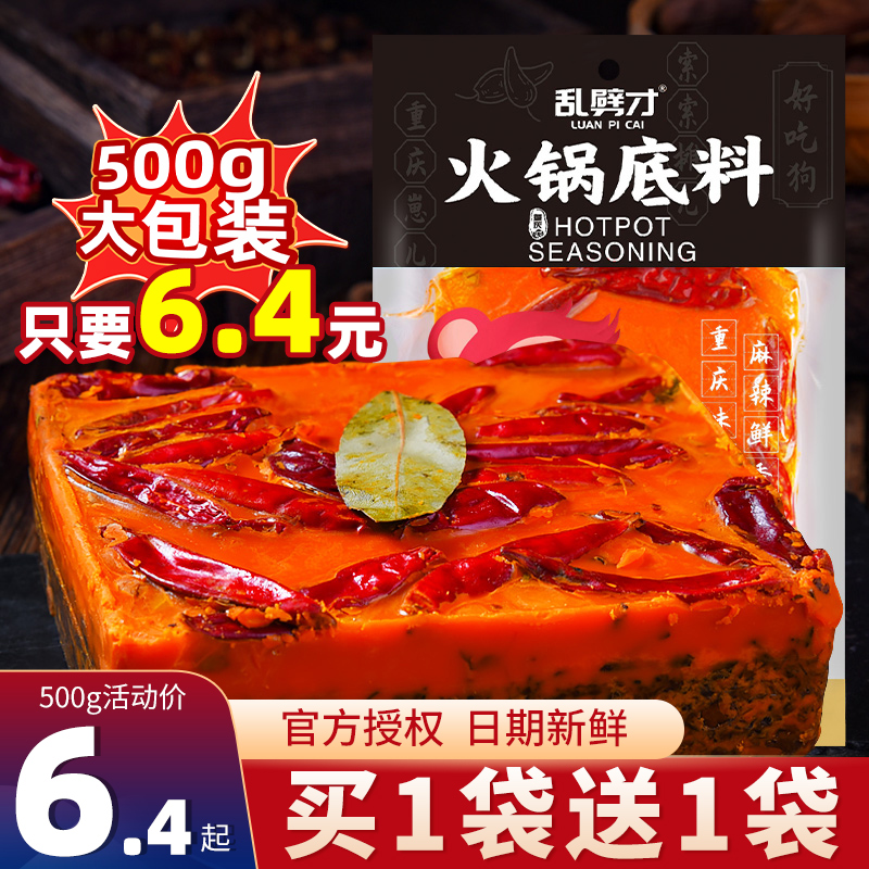 重庆500g红油超辣商用火锅底料