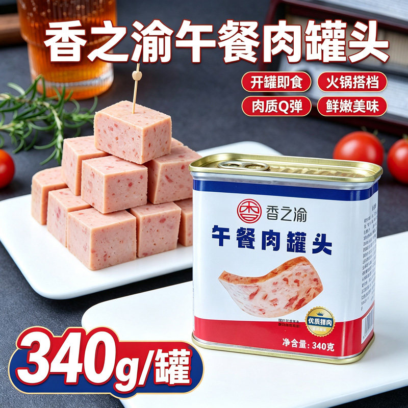 午餐肉罐头家用开罐即食泡面火锅三明治食材速食品午餐肉多种吃法