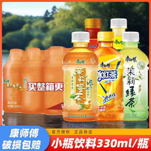 康师傅小瓶饮料330ml/瓶装多种口味口感丰富聚会饮品共享欢乐美味
