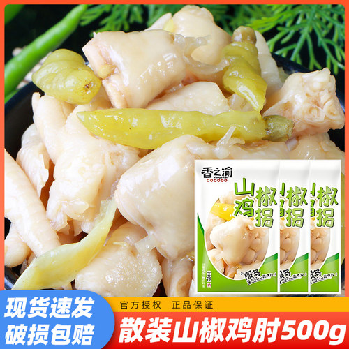 香之渝泡椒山椒鸡肘500g充饥解饿办公室吃散装小包装休闲零食小吃