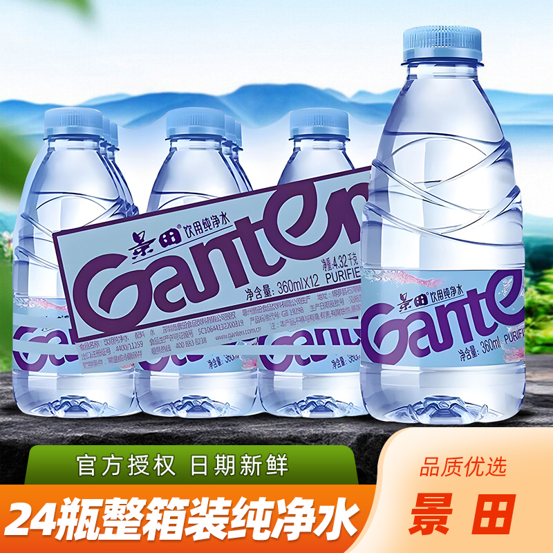 景田饮用纯净水360ml*24瓶|企业办公饮用水家庭健康学生用纯净水