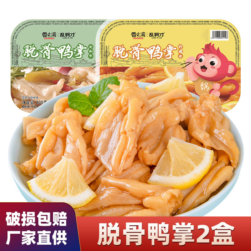 香之渝无骨脱骨鸭掌泡椒小零食散装柠檬味卤味熟食小食山椒味鸭掌