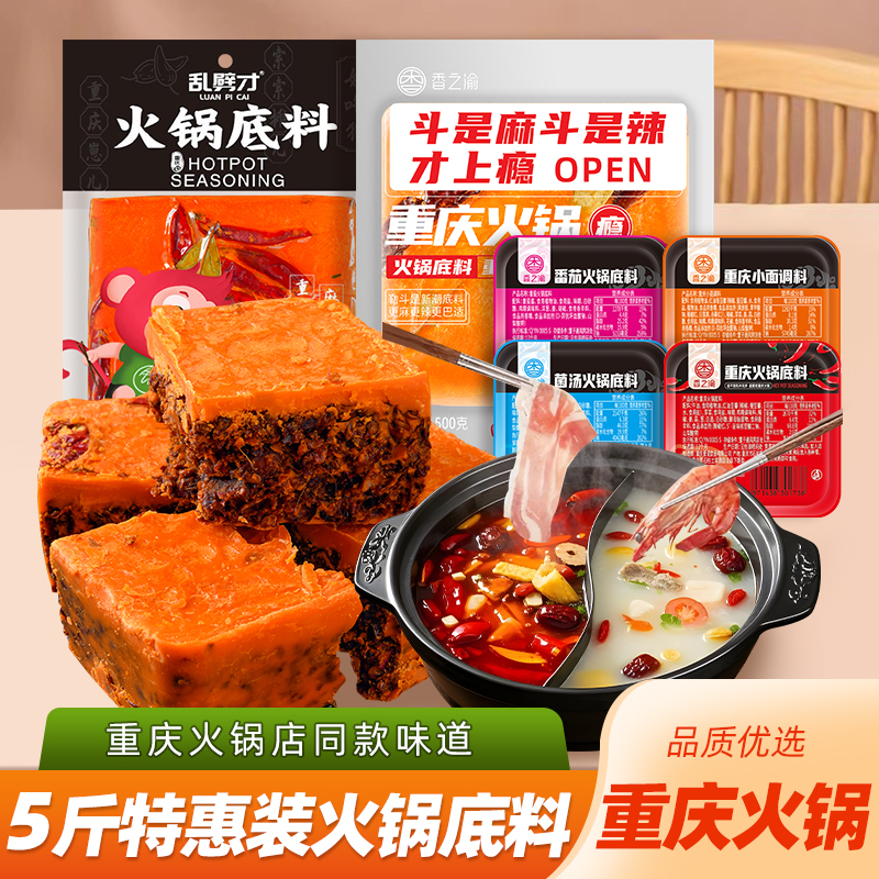 重庆麻辣火锅底料菌汤番茄火锅料