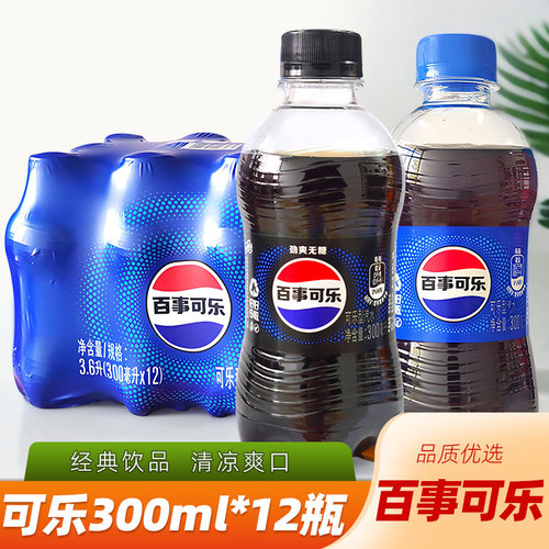 百事可乐无糖可乐300ml*12瓶经典汽水聚会宅家解腻碳酸饮料气泡水
