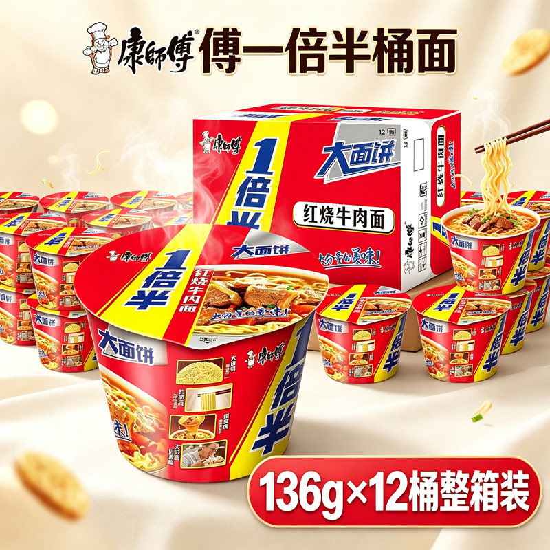 康师傅一倍半红烧牛肉面136g*12桶整箱懒人办公冲泡方便面泡面
